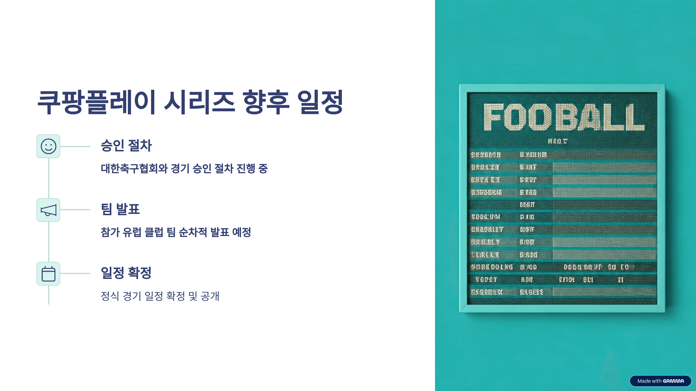 토트넘 방한 여름 프리시즌 투어 일정