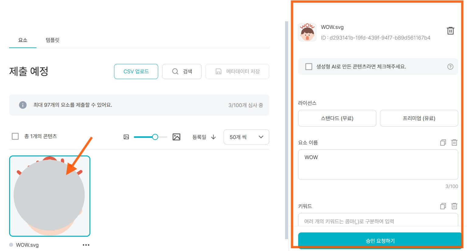 미리캔버스 디자인허브 기여자 요소 등록 방법