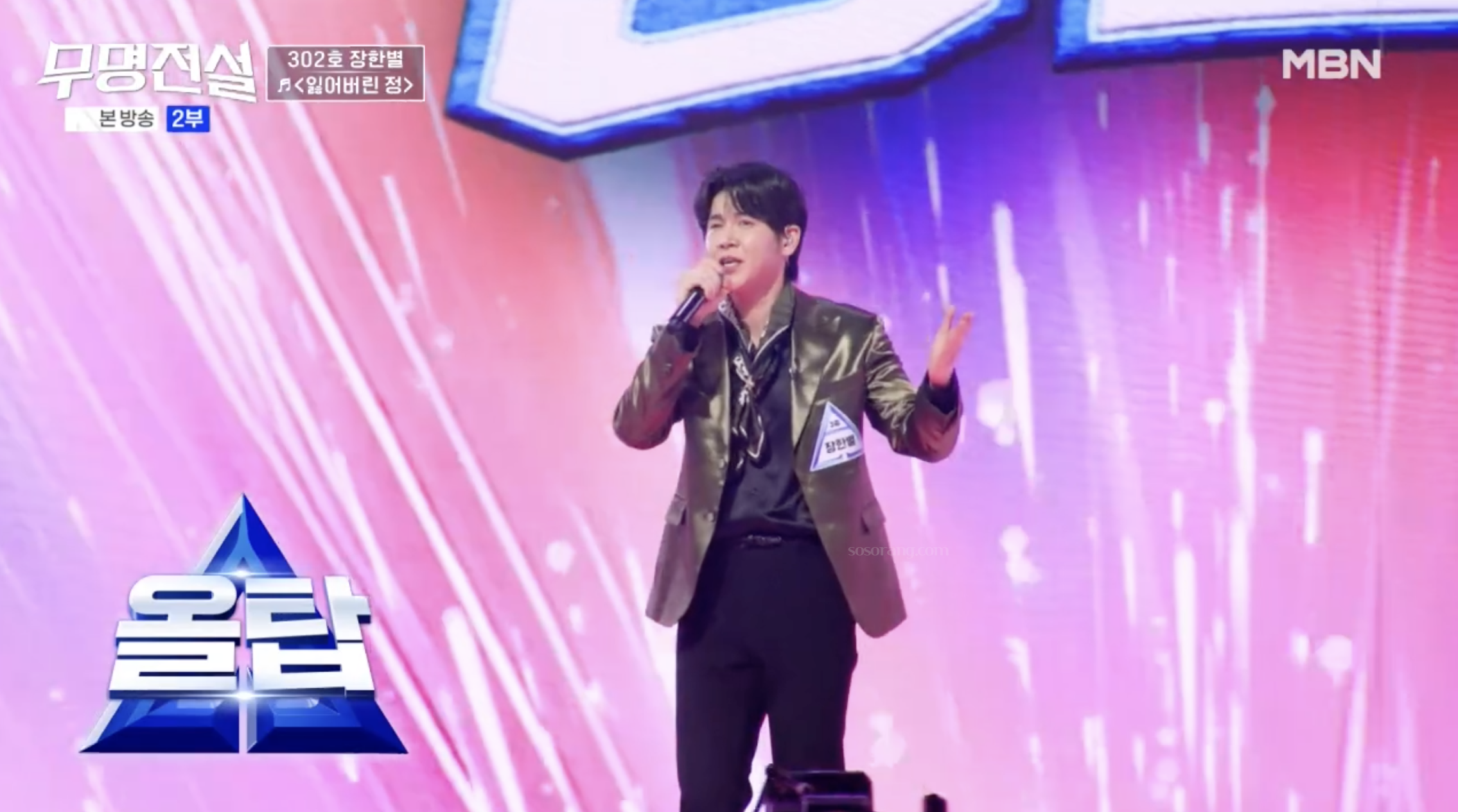 장한별 무명전설 올탑 본선 진출 장면