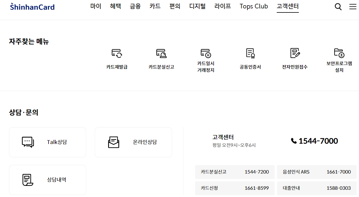 신한카드 고객센터