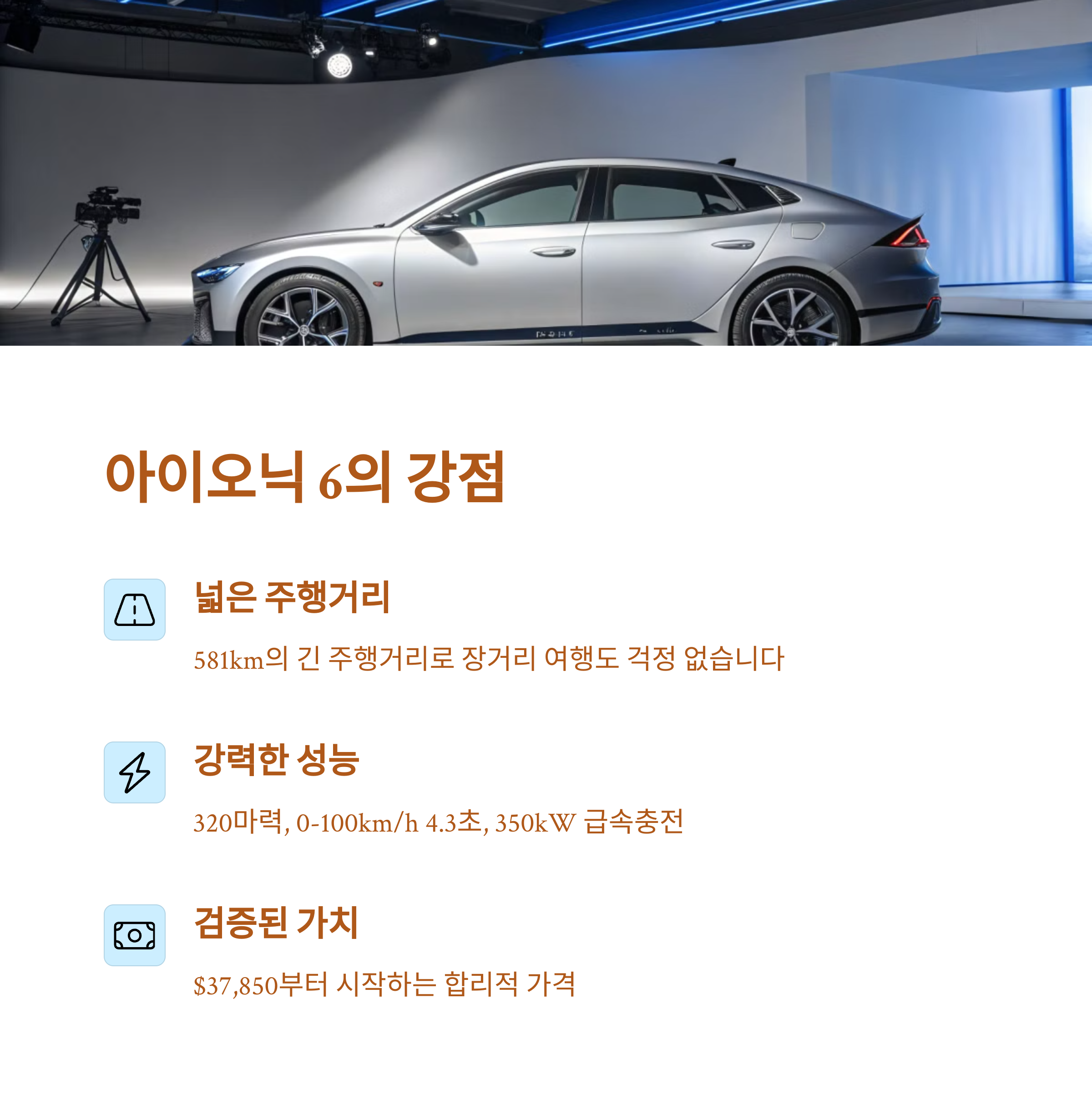 현대 아이오닉 6