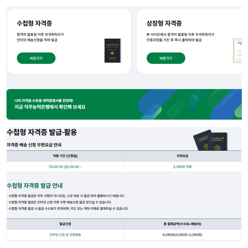 온라인 자격증 발급 방법