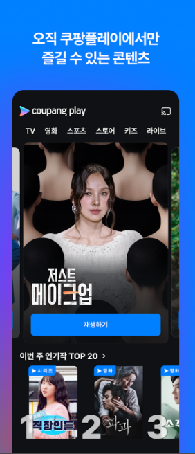 쿠팡플레이 앱