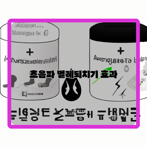 초음파 벌레퇴치기 효과