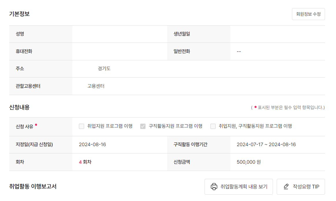 구직활동 확인서 발급, 채용공고 저장방법 (실제후기)