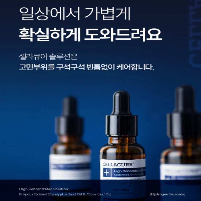 셀라큐어 문제성 발톱 솔루션 내돈내산 후기 부작용 성분 효능 사용법 가격 