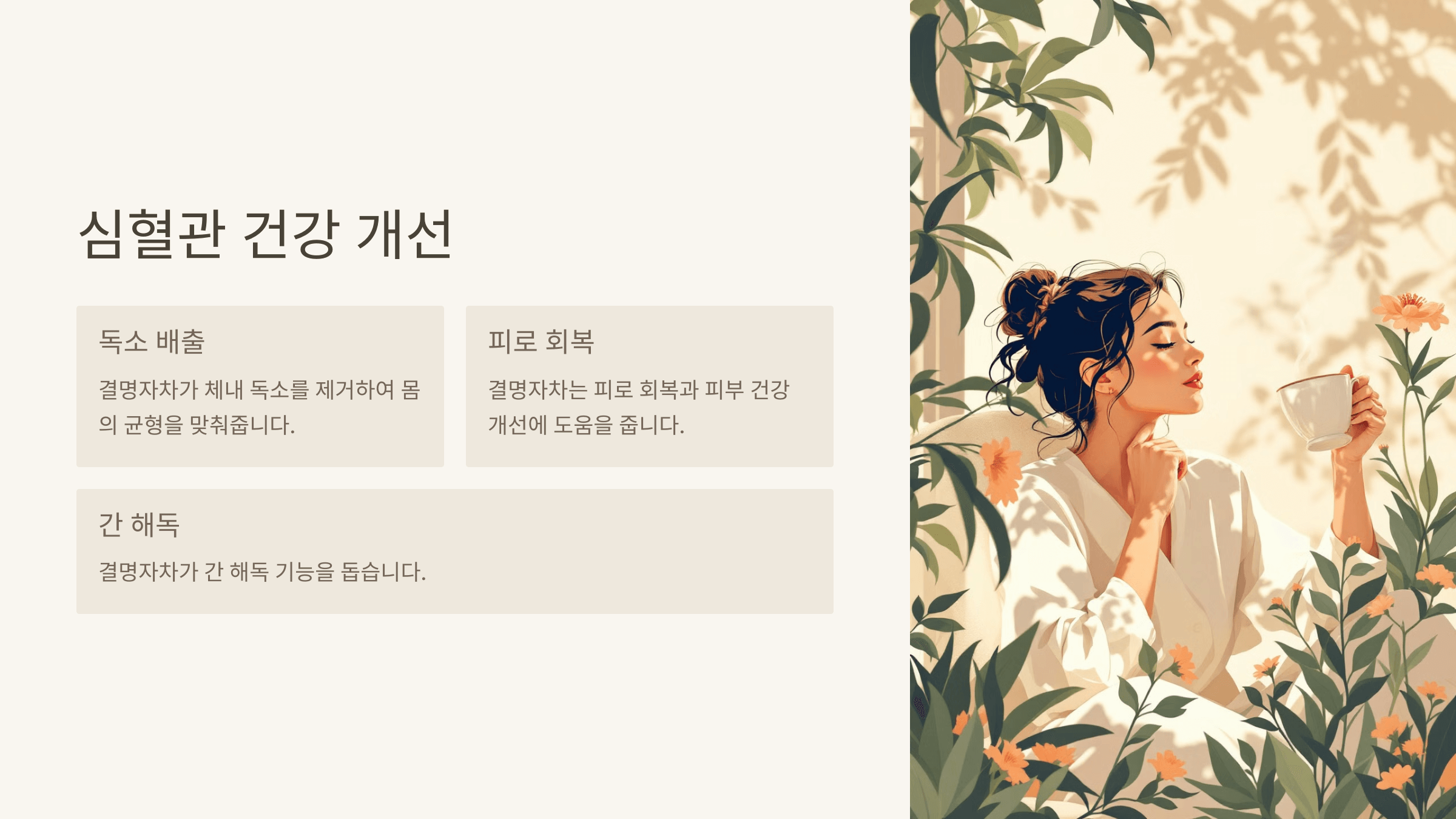 결명자차 사진입니다.