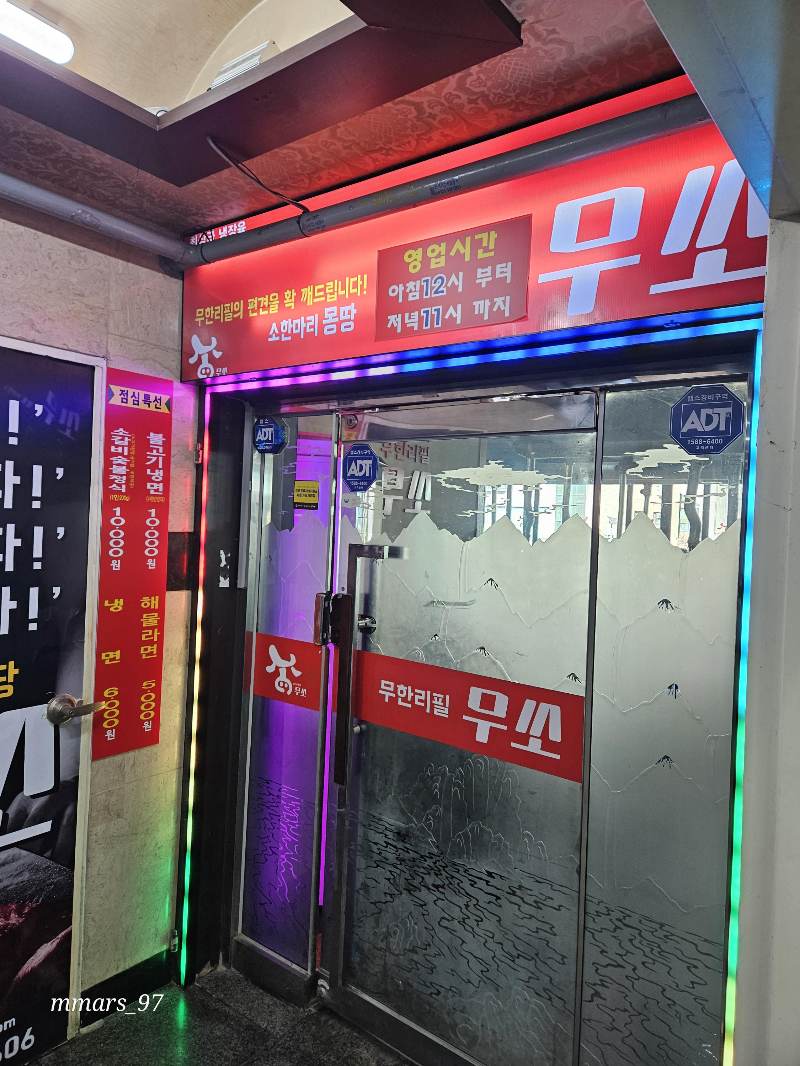 군포-소고기-무한리필-무쏘