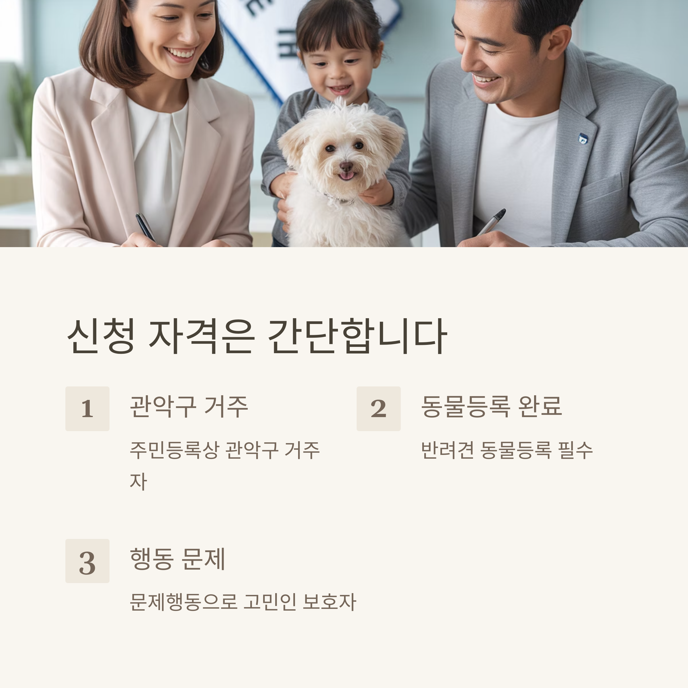 관악구 무료 반려견 행동교정 교육