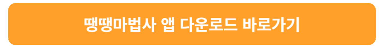 땡땡마법사 쿠폰 입력 방법