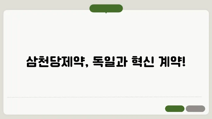 삼천당제약, 독일기업과 치료제 독점 판매 계약에 상한가