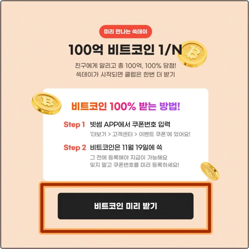 쓱데이 비트코인