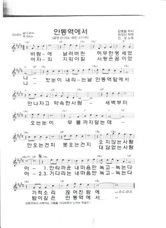 안동역에서 악보 다운로드 색소폰 기타 악보_20