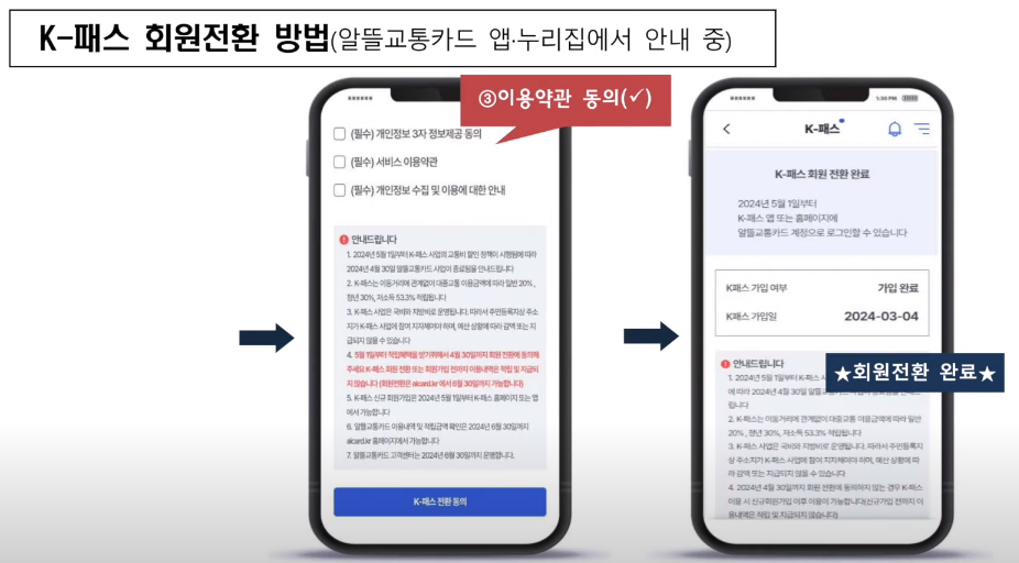 회원 전환하는 방법