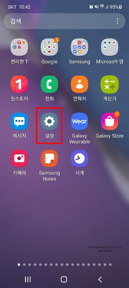갤럭시-휴대폰의-기본-설정-앱