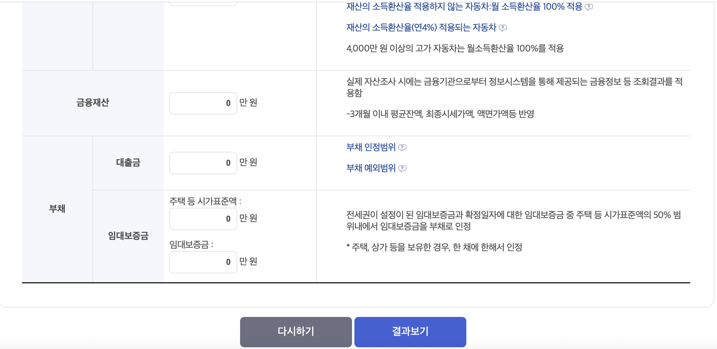 기초연금 모의계산
