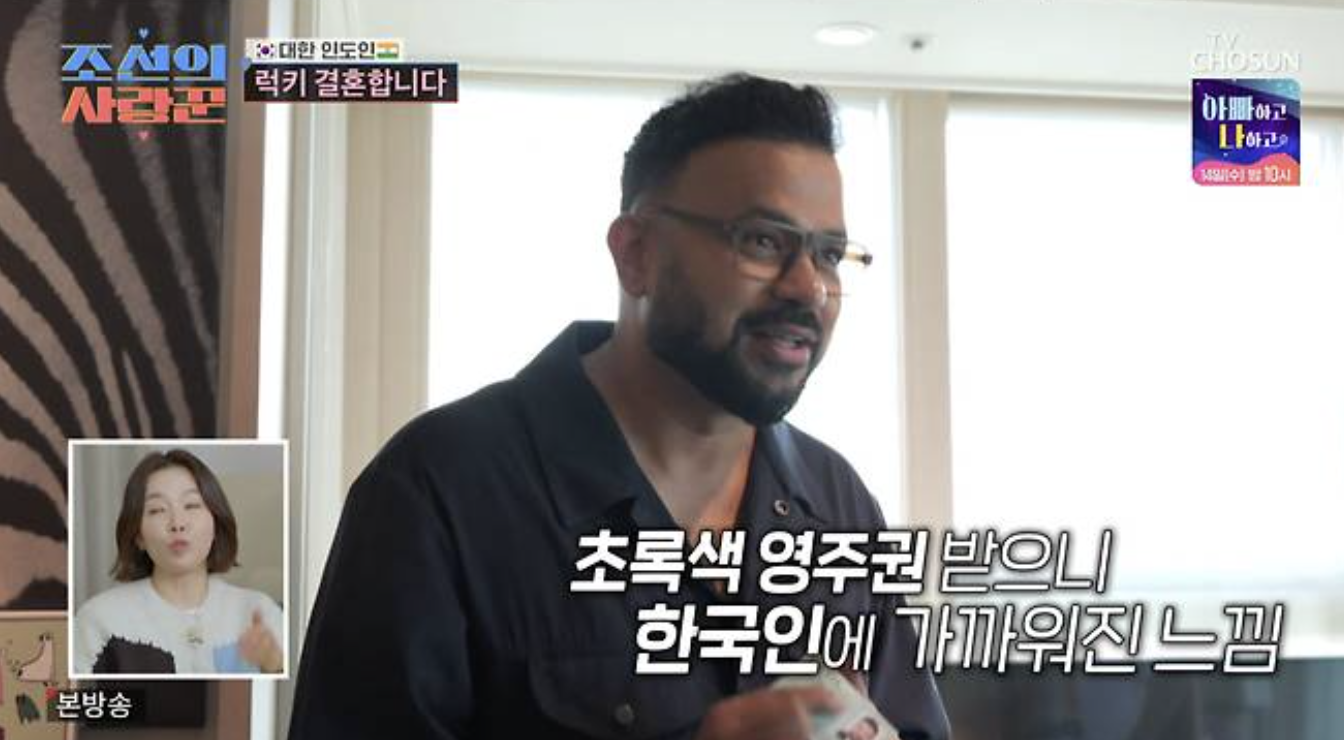 한국 영주권 취득에 대해 이야기하는 방송인 럭키 모습