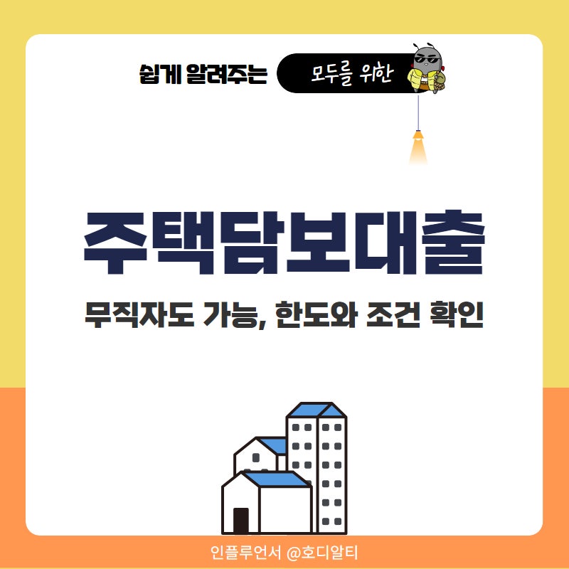 주택담보대출
