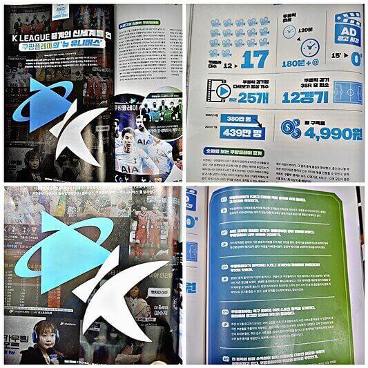 K 리그 1등공신- 쿠팡플레이