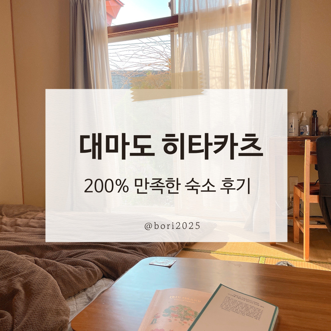 대마도 히타카츠 숙소