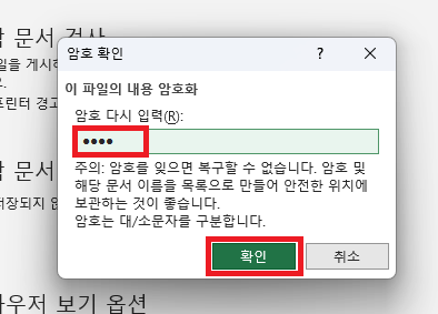 엑셀 암호 확인