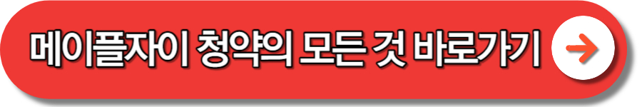 메이플자이 평면도 분양가