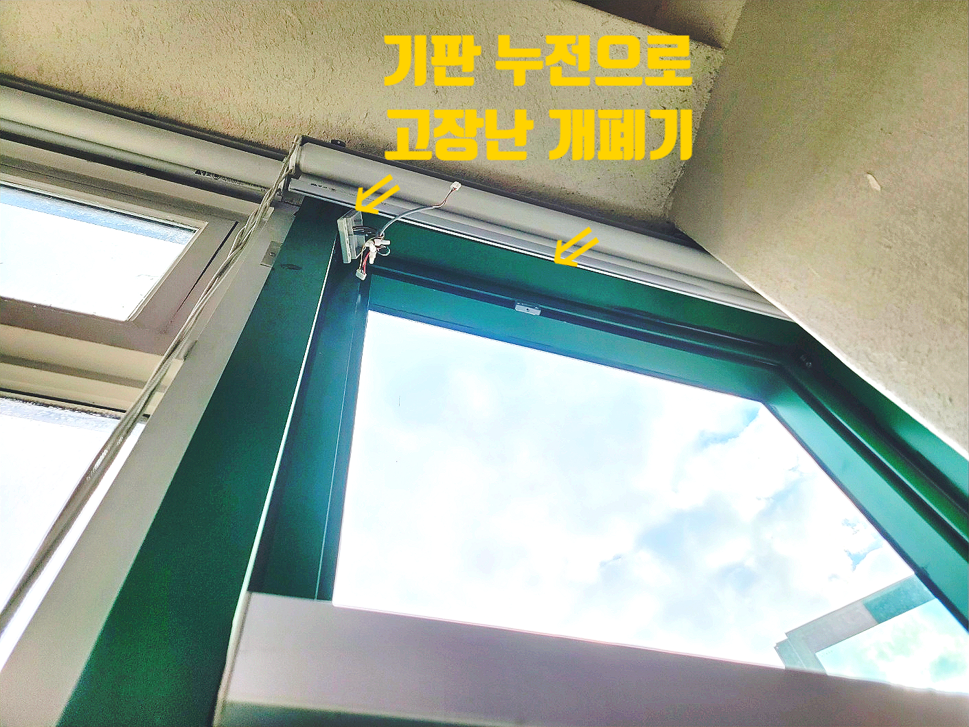 고장난 개폐기 철거후 모습
