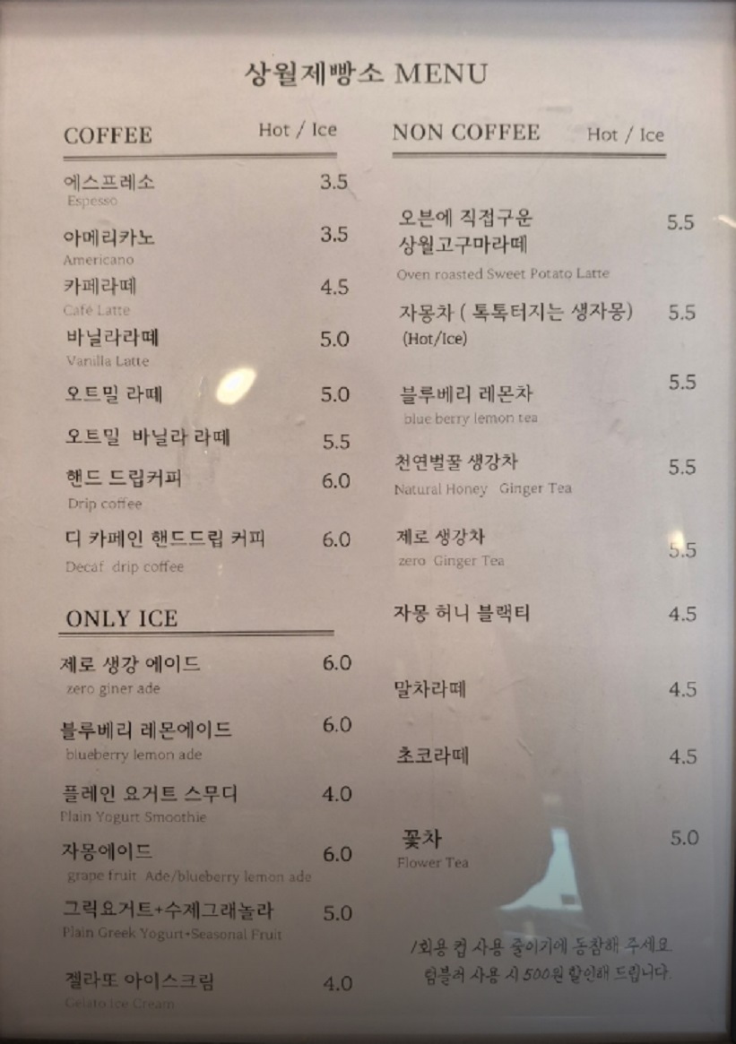 깻잎빵-상월제빵소-메뉴