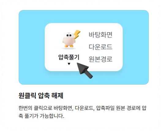 알집으로 암호 설정한 파일은 어떻게 해제하나요?