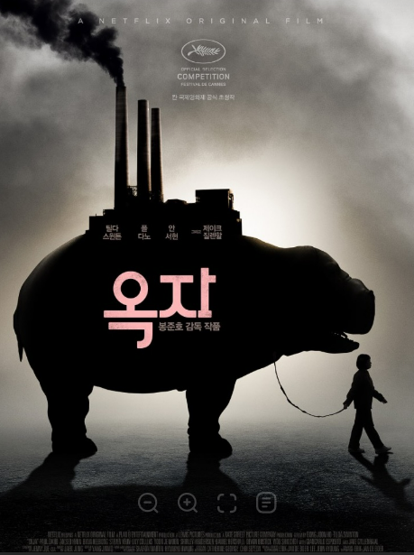 영화 &lt;옥자&gt; 관련 사진