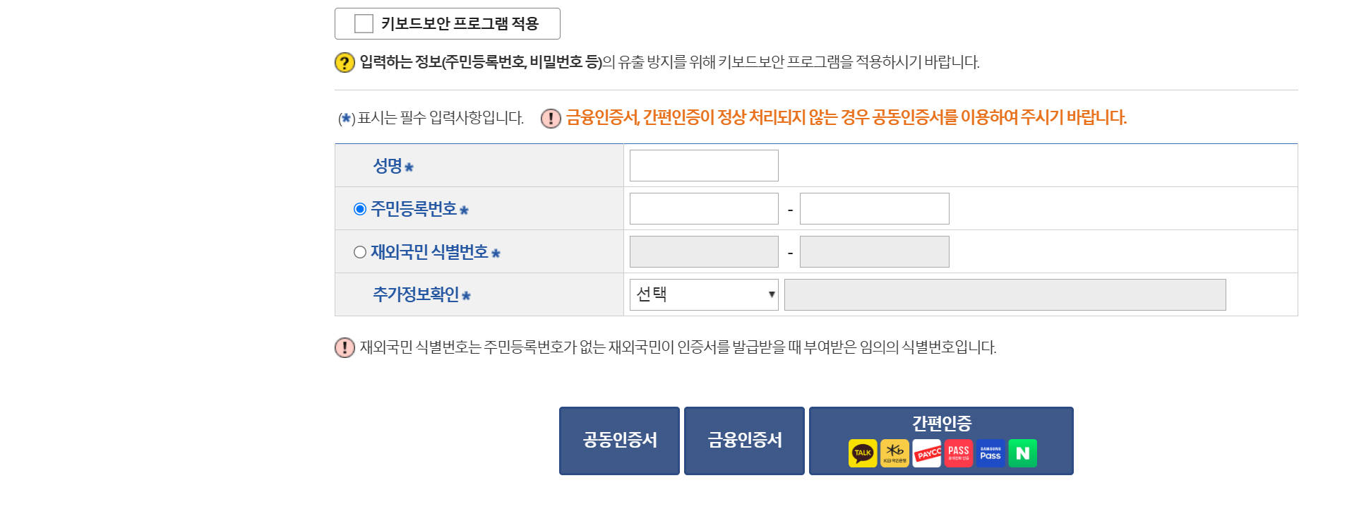 대법원 가족관계증명서 발급페이지 로그인 화면