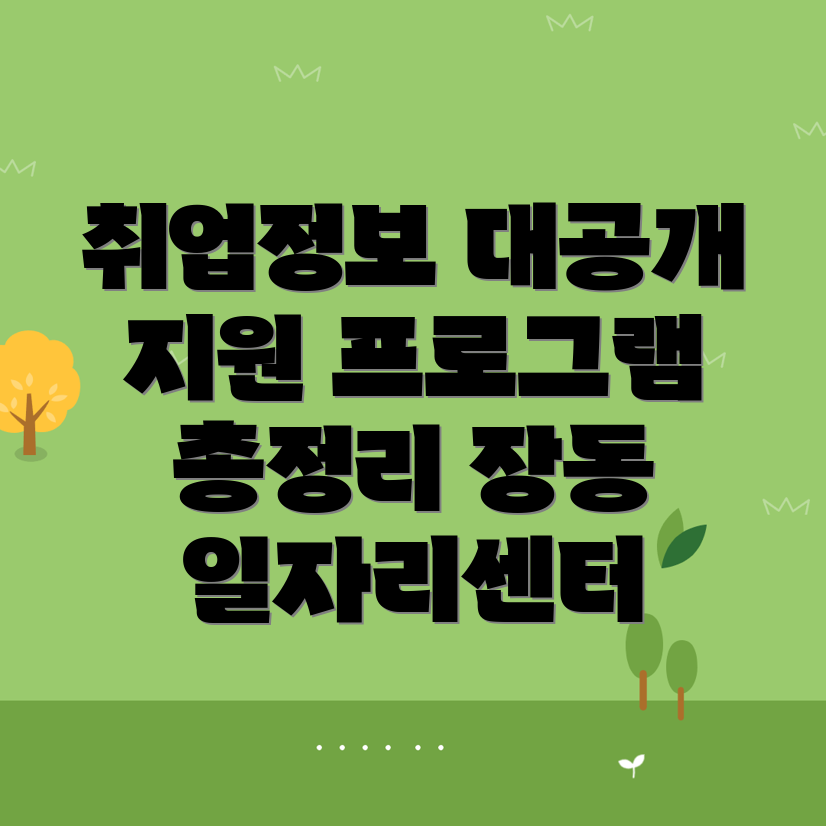 일자리센터