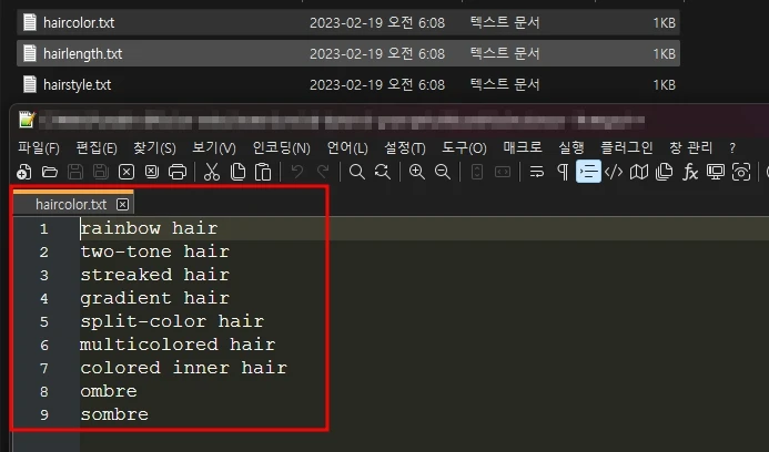와일드카드 텍스트 파일에 줄단위로 프롬프트를 작성