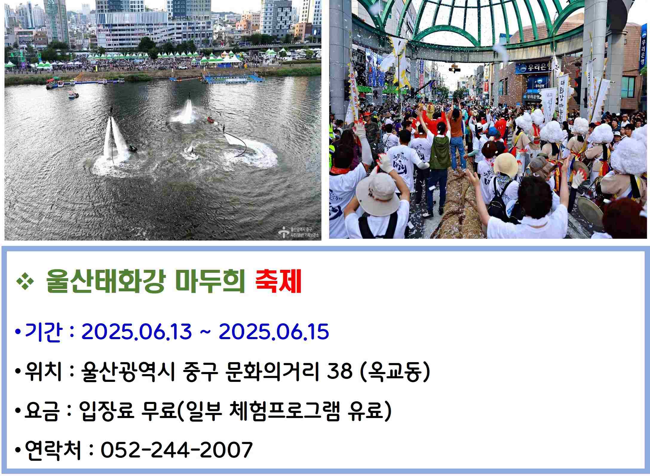 울산태화강 마두희 축제