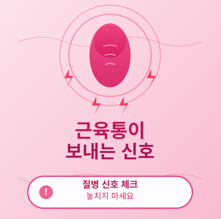 근육통이 보내는 질병 신호 ❘ 바로보기