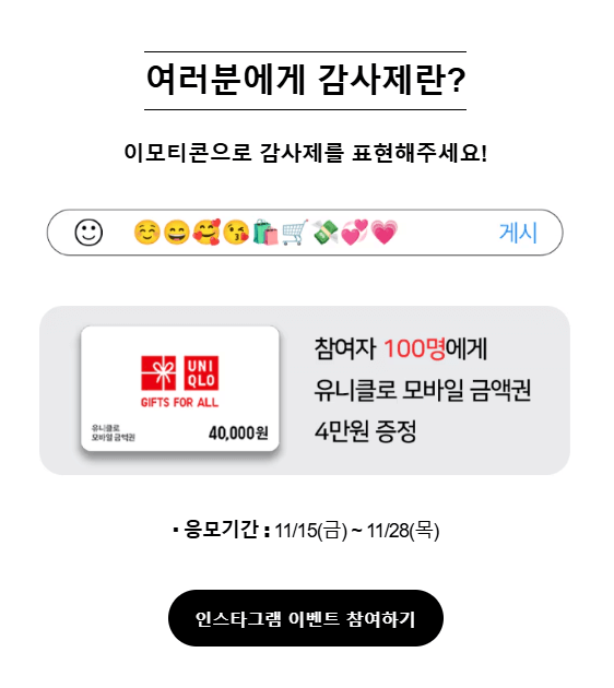 유니클로, 유니클로 겨울감사제,유니클로 탄생 40주년 세일, 유니클로 세일, 유니클로 겨울세일, 유니클로 겨울감사제 세일기간, 유니클로 겨울감사제 이벤트, 유니클로 겨울감사제 할인제품, 유니클로 11월 할인,유니클로 겨울감사제이벤트,텀블러 40종, 위글위글 리유저블 백, 유니클로 모바일 4만원,유니클로 히트택,유니클로 후리스,유니클로다운파카,유니클로팬츠,유니클로와이드팬츠,유니클로 키즈 히트텍,유니클로 키즈 후리스,