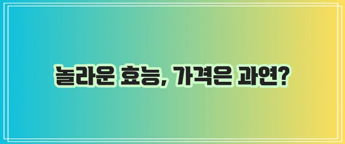 고혼진 화장품 가격, 정말 궁금하지 않으신가요?
