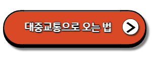 허브아일랜드-라벤더축제-대중교통으로-오는법