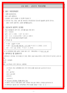 공문 작성예시 홈페이지