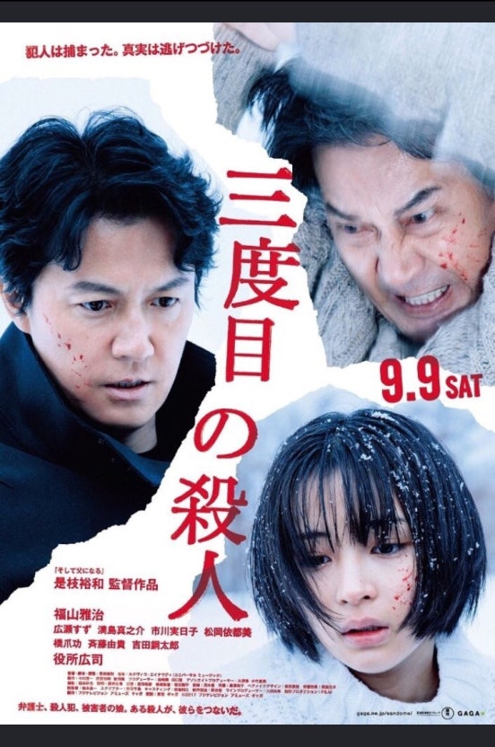 영화 <세 번째 살인> : 멀어지는 진실과 정의