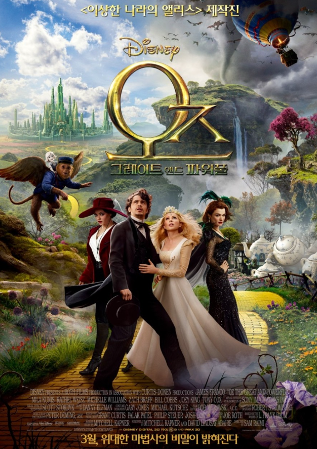 오즈그레이트앤드파워풀