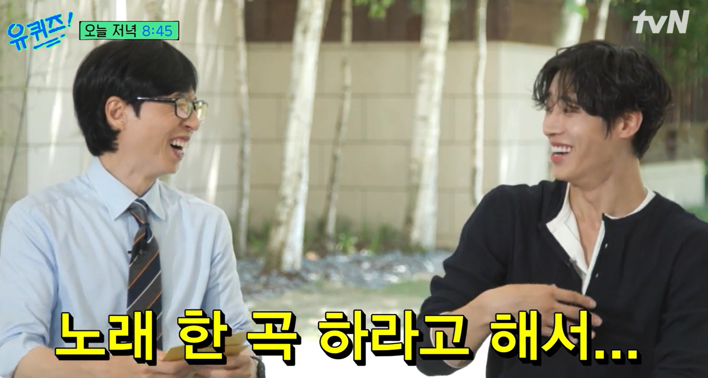 유퀴즈 추영우