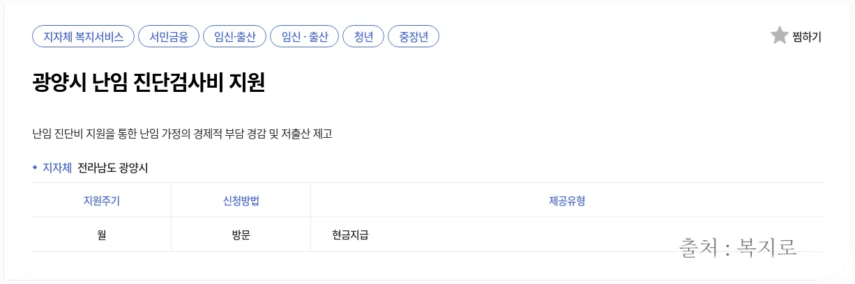 난임 지원