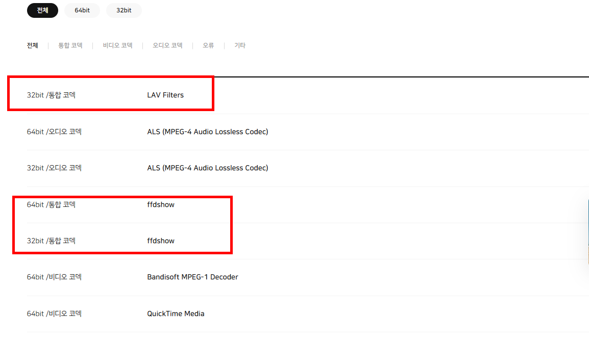 곰플레이어 통합코덱설치 방법