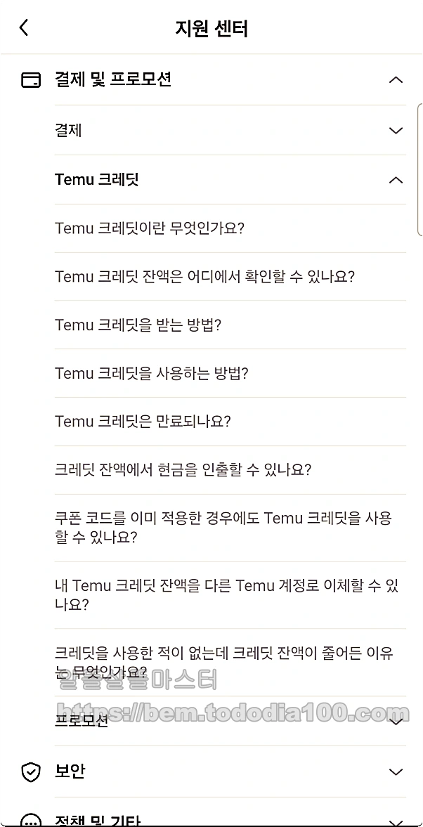 결제및프로모션-테무