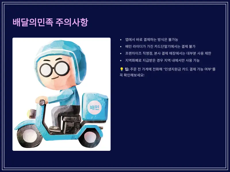 배민-쿠팡이츠-민생지원금4_