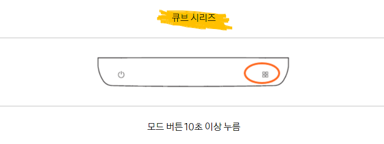 삼성 큐브 공기청정기 필터리셋방법