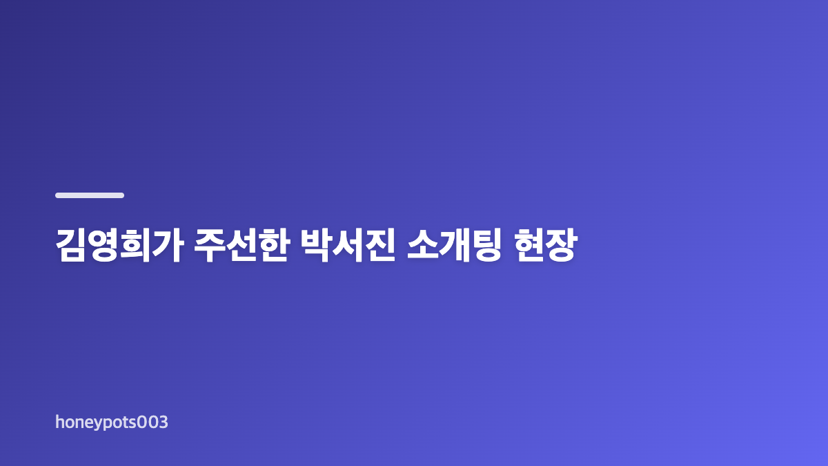 박서진 소개팅 32년 만의 첫 만남이 특별한 이유