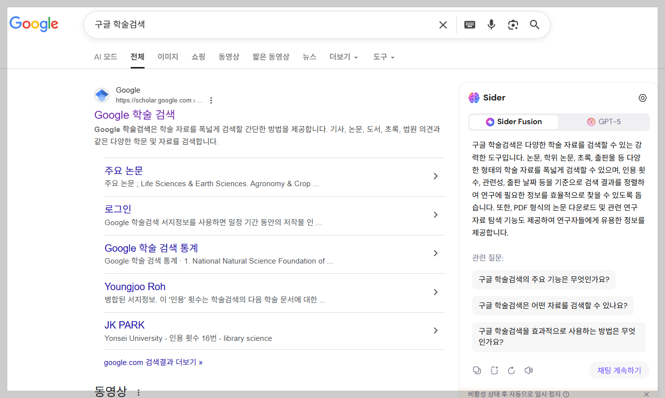 해외 논문(저널) 검색 방법: 구글 스칼라