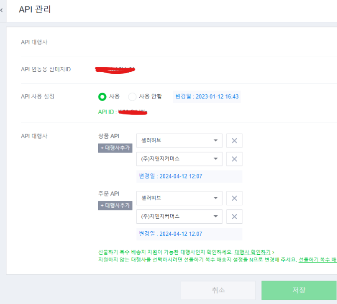 API 사용설정